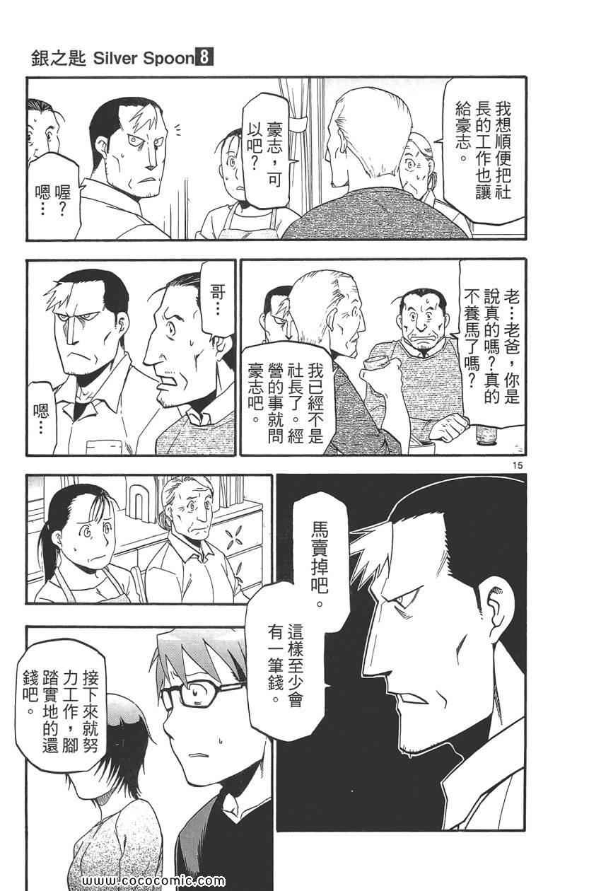 《白银之匙》漫画 08卷