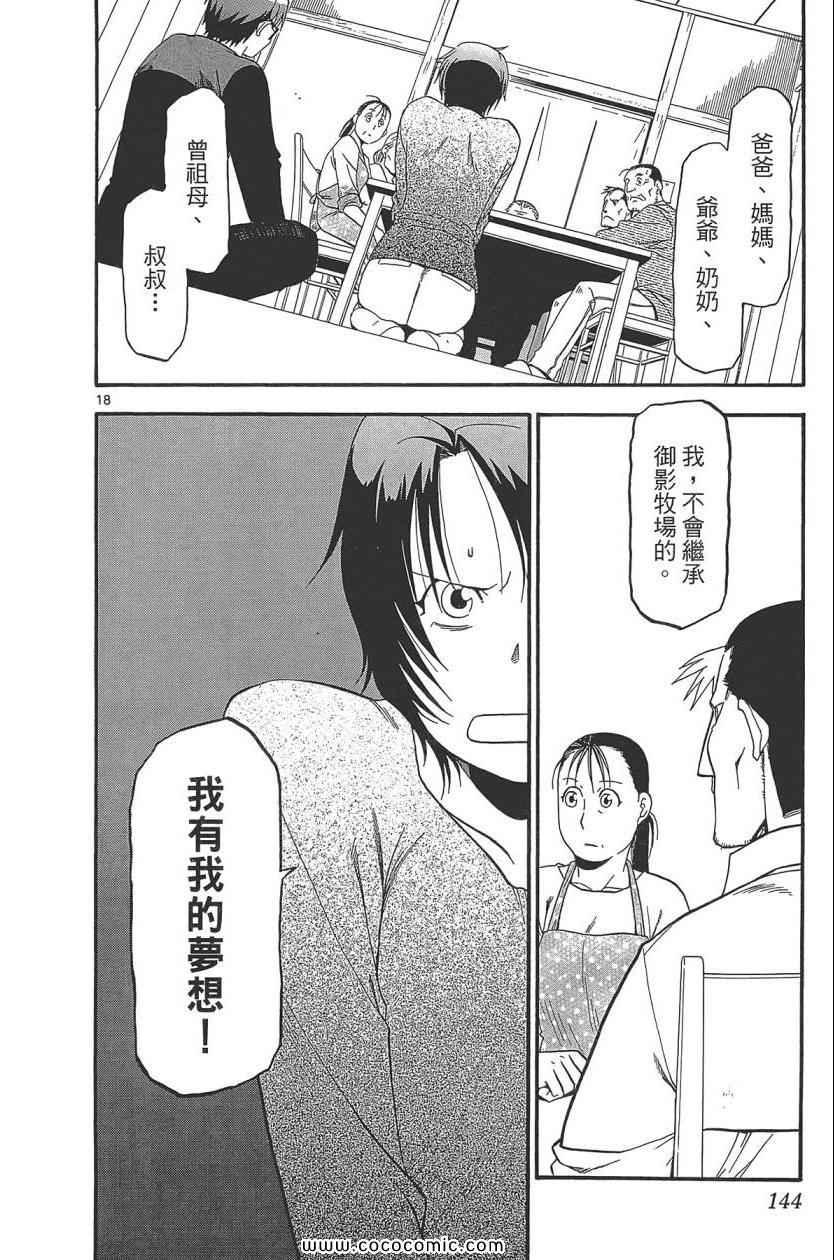 《白银之匙》漫画 08卷