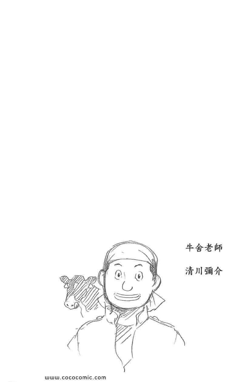 《白银之匙》漫画 08卷