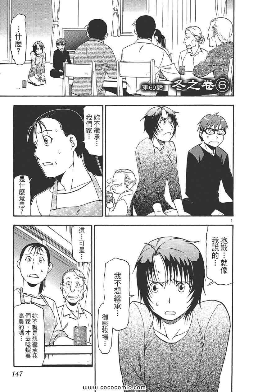 《白银之匙》漫画 08卷