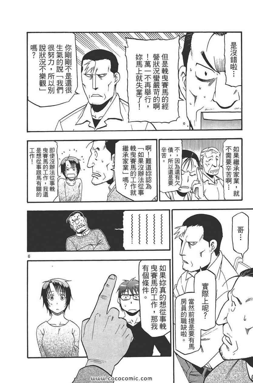 《白银之匙》漫画 08卷