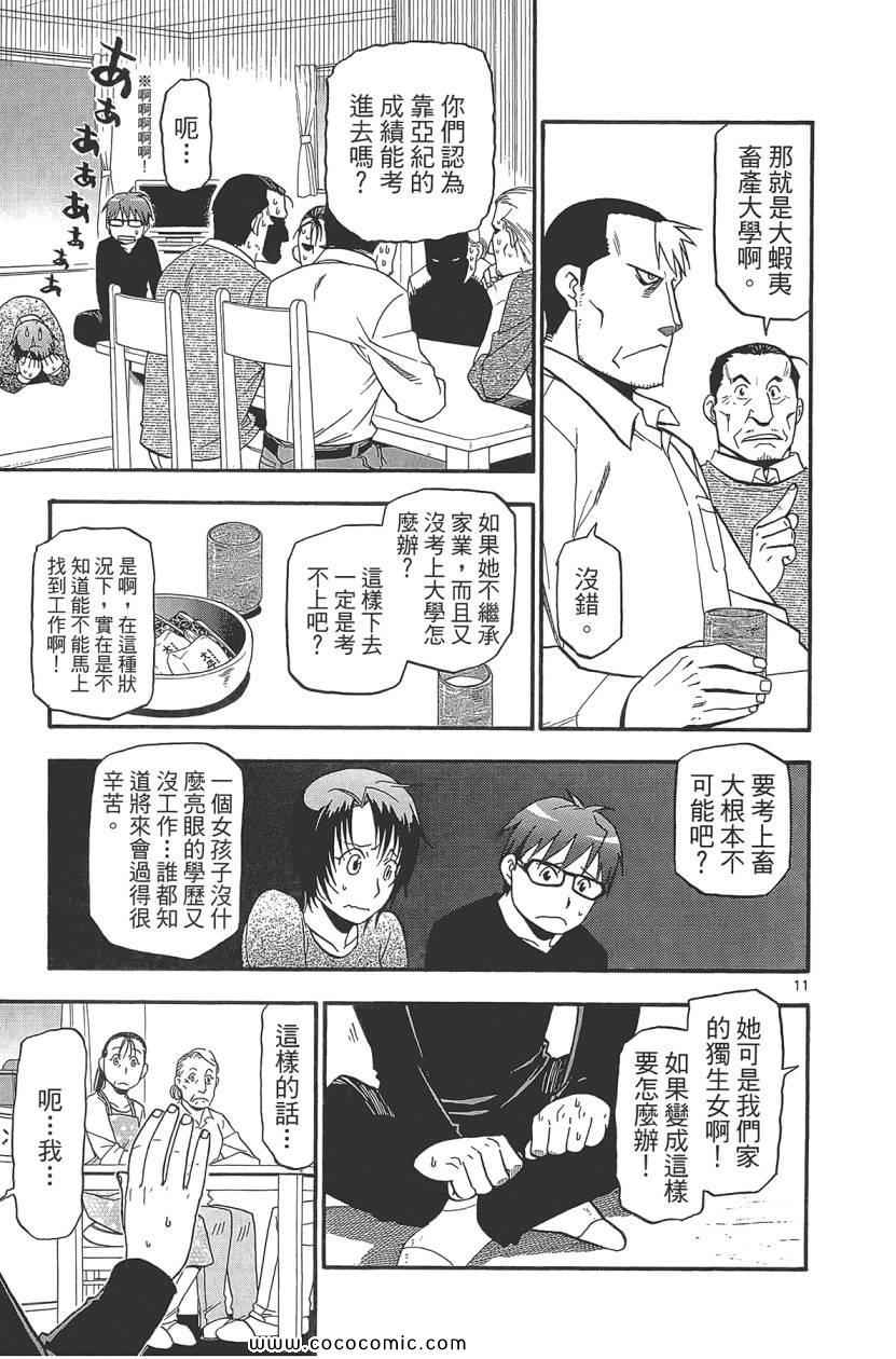 《白银之匙》漫画 08卷