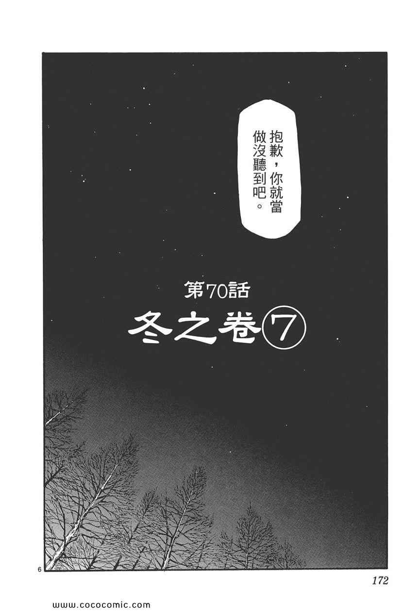 《白银之匙》漫画 08卷