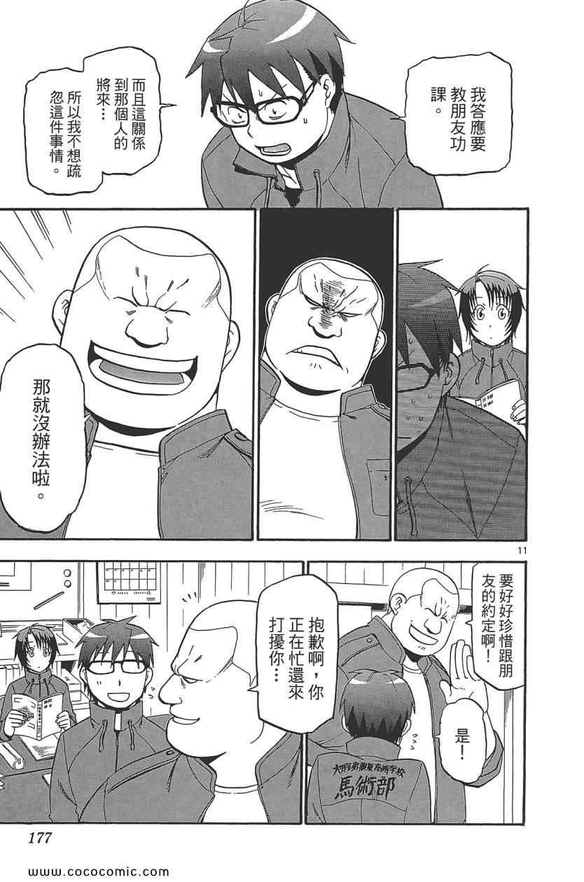 《白银之匙》漫画 08卷