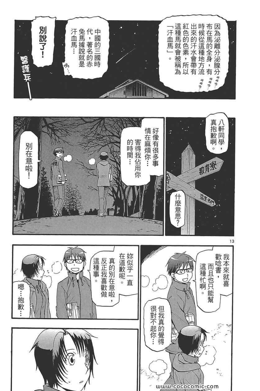 《白银之匙》漫画 08卷