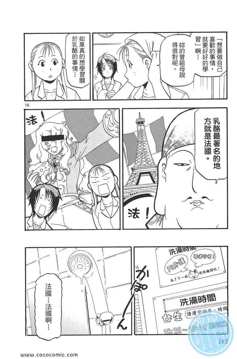 《白银之匙》漫画 08卷