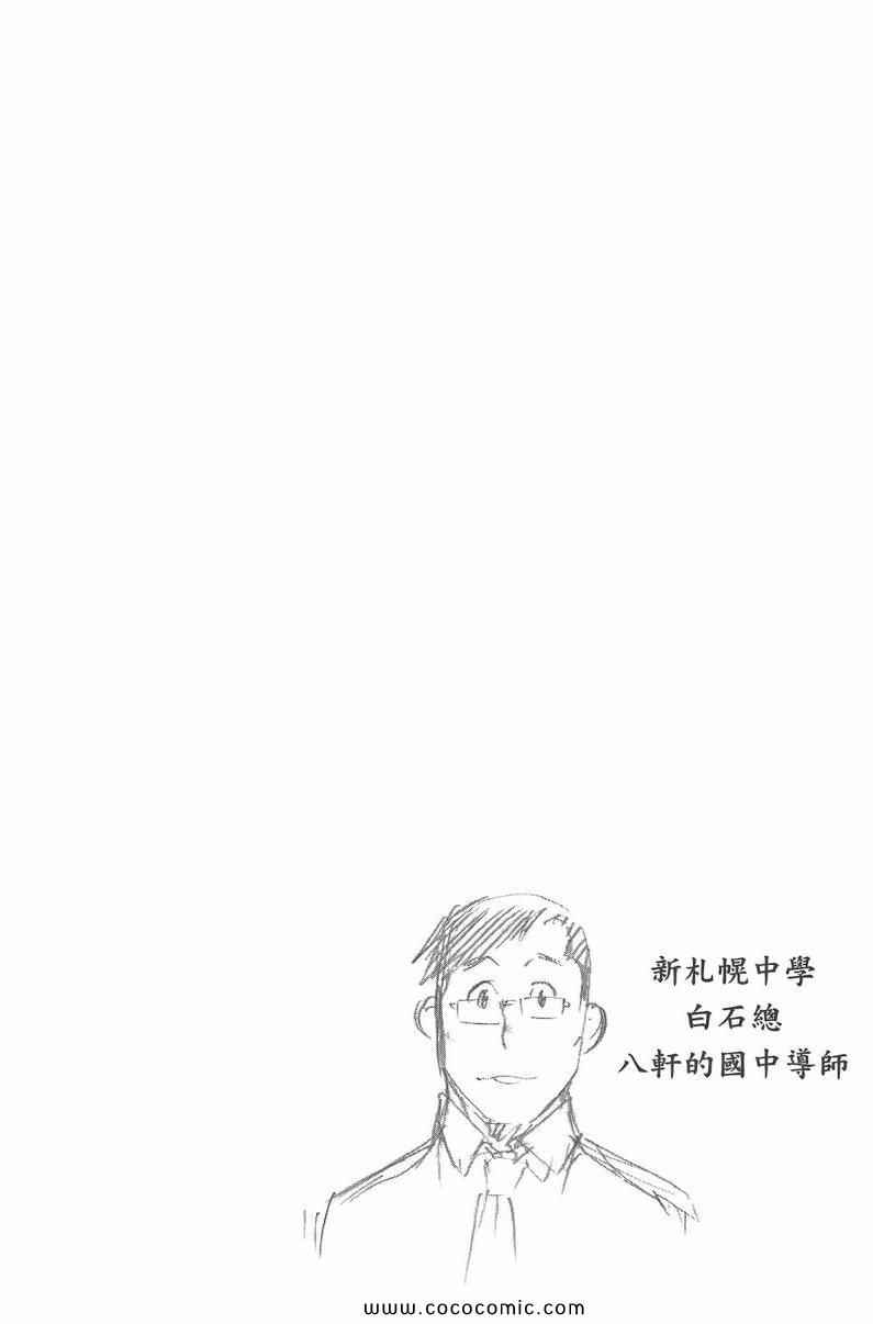 《白银之匙》漫画 09卷