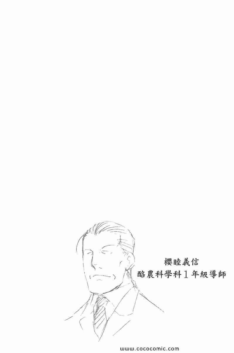 《白银之匙》漫画 09卷