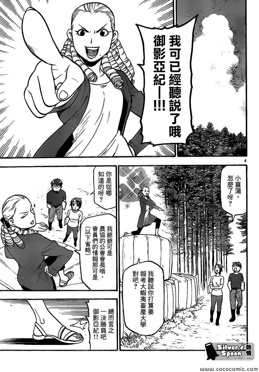 《白银之匙》漫画 100集