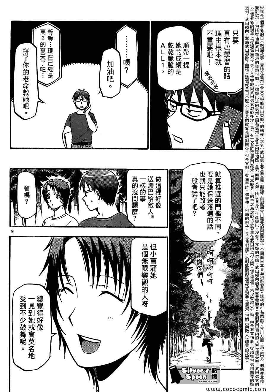 《白银之匙》漫画 100集