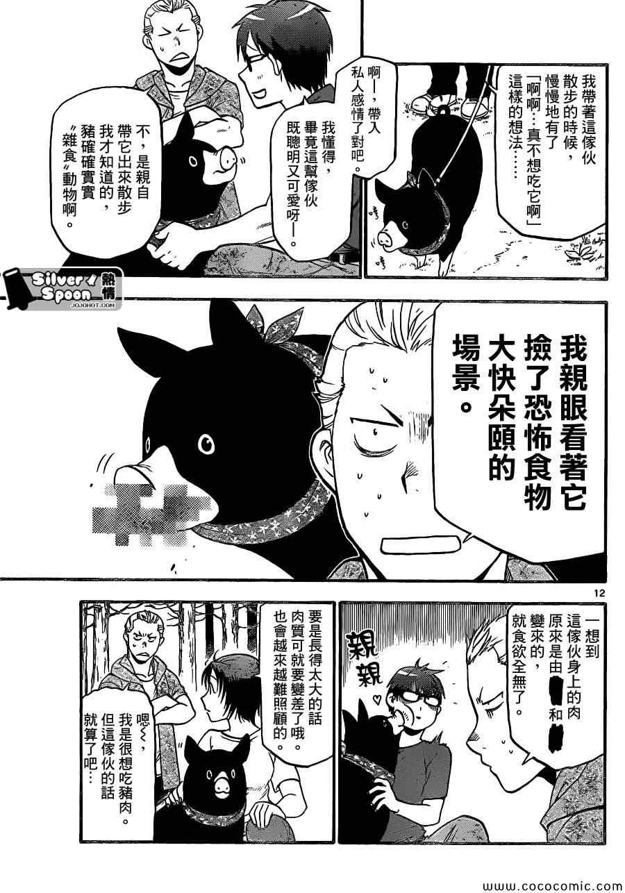 《白银之匙》漫画 100集