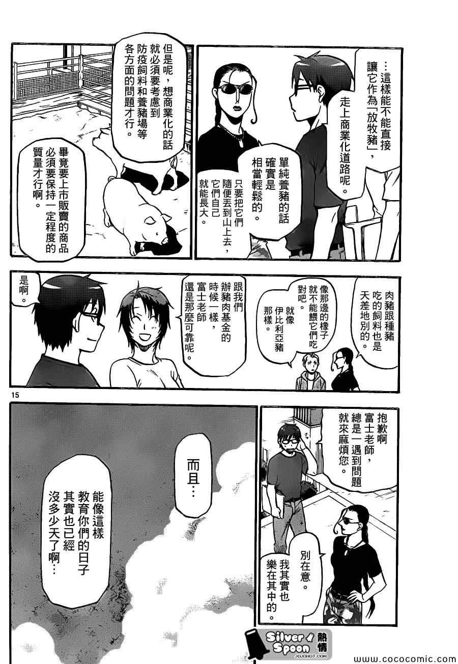 《白银之匙》漫画 100集