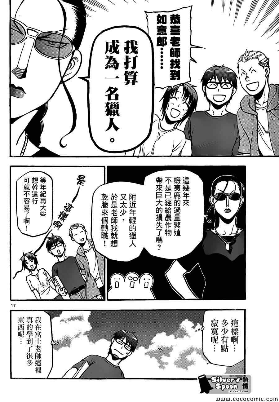 《白银之匙》漫画 100集