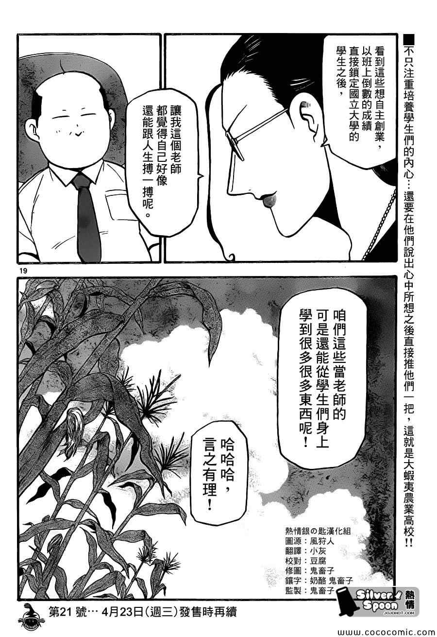 《白银之匙》漫画 100集