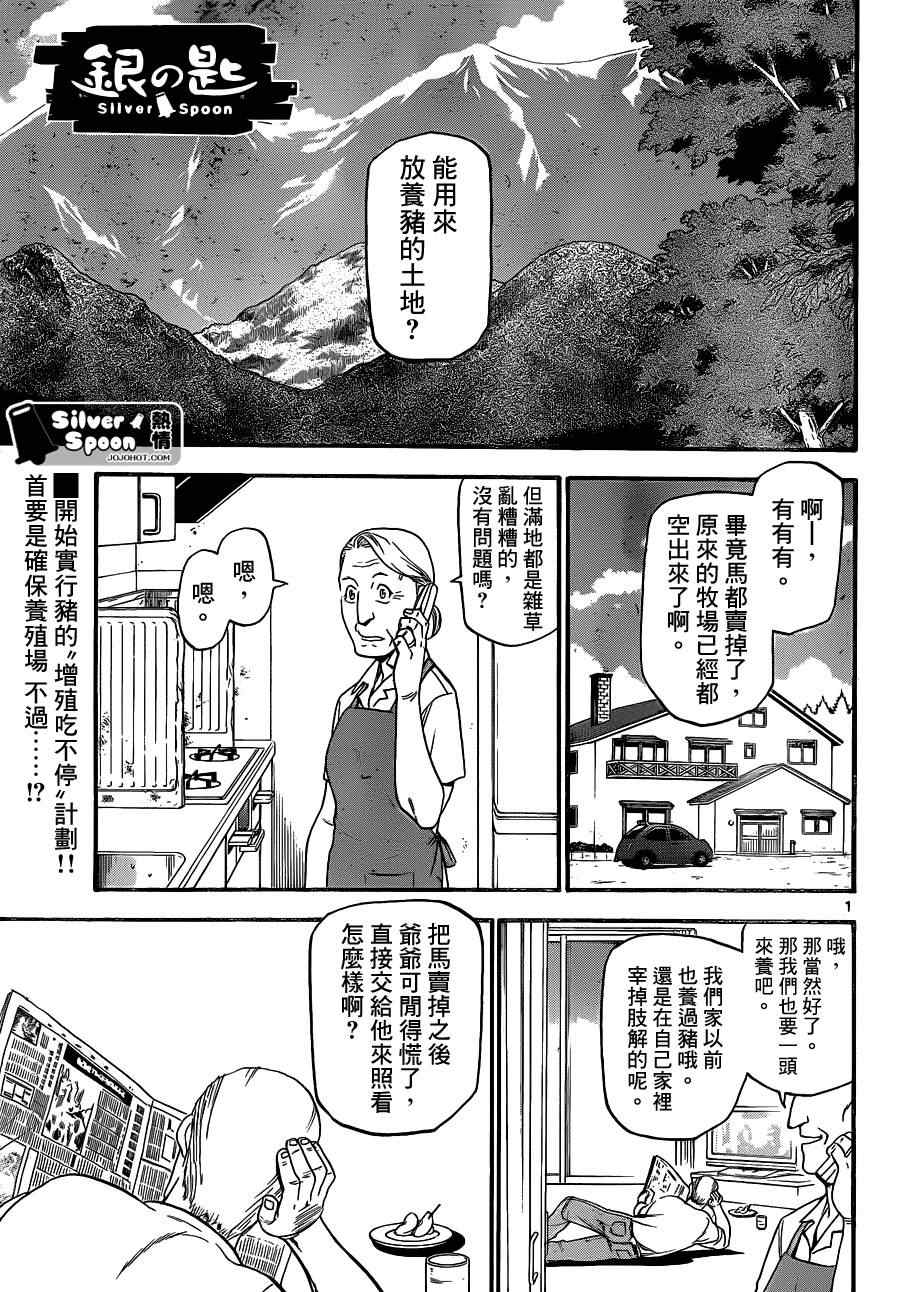 《白银之匙》漫画 101集