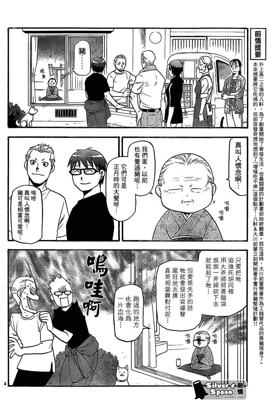 《白银之匙》漫画 101集