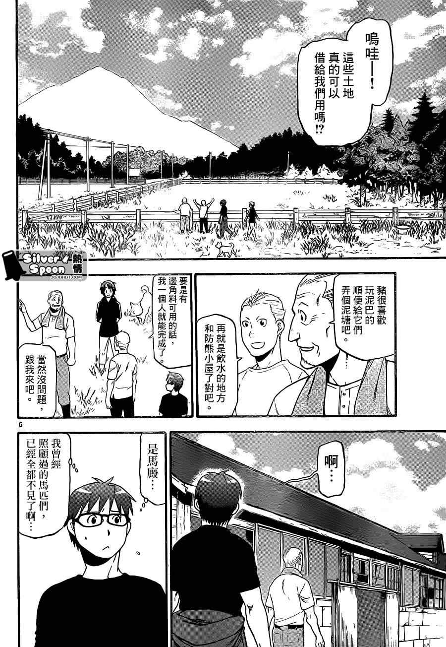 《白银之匙》漫画 101集