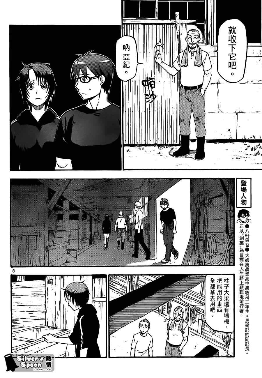 《白银之匙》漫画 101集