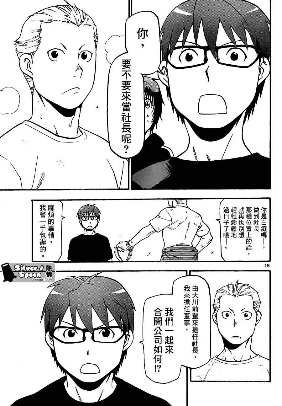 《白银之匙》漫画 101集