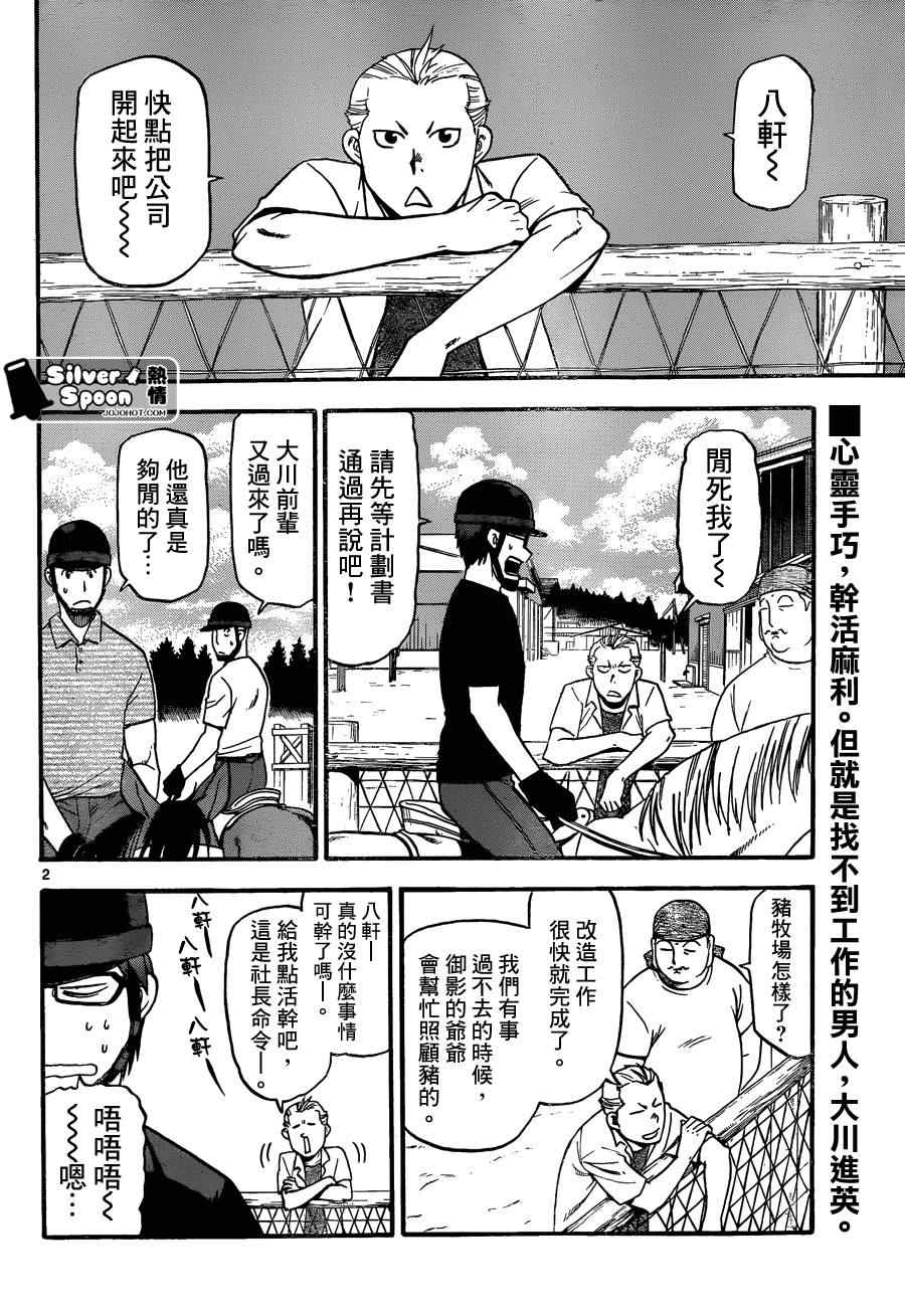 《白银之匙》漫画 102集