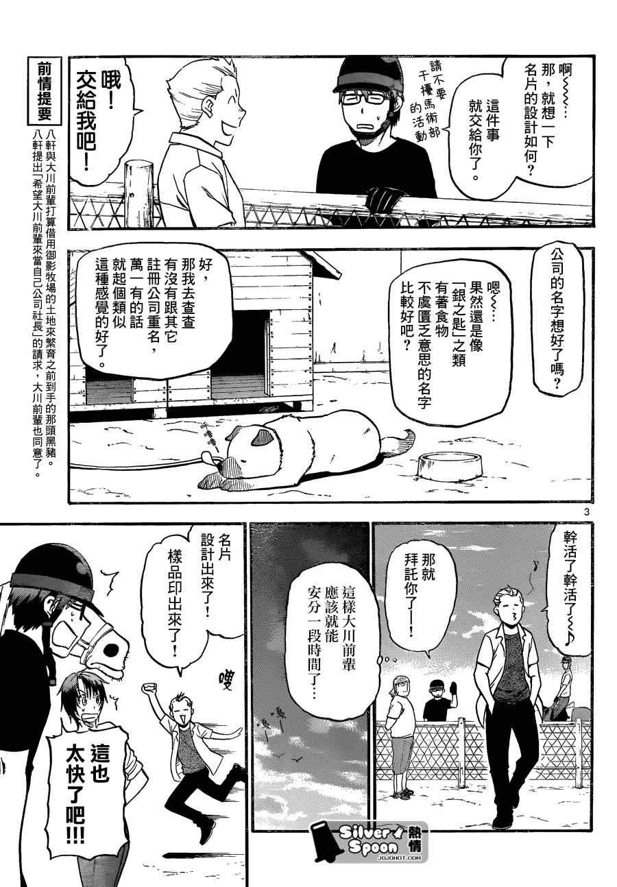 《白银之匙》漫画 102集