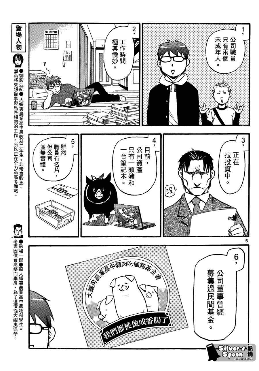 《白银之匙》漫画 102集