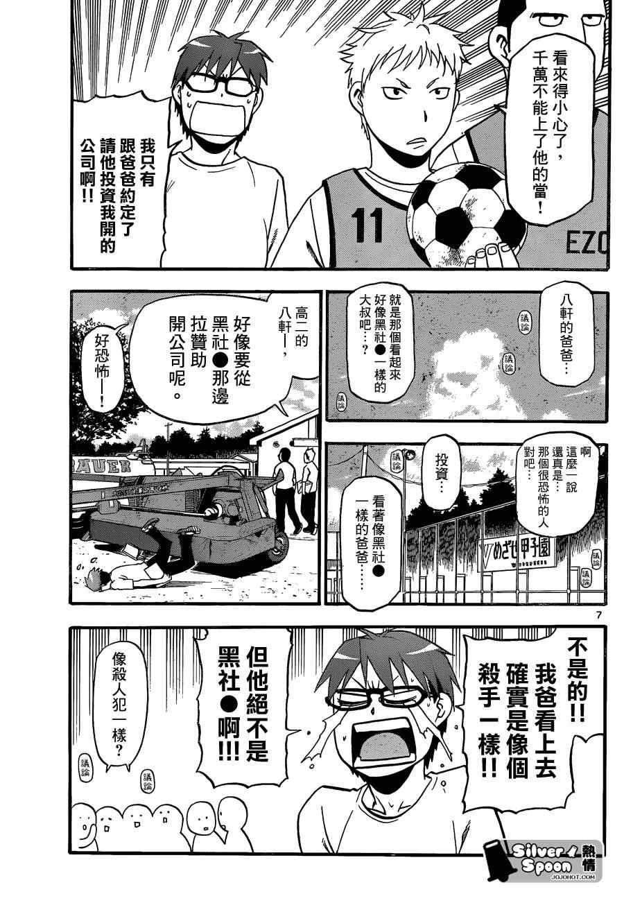 《白银之匙》漫画 102集