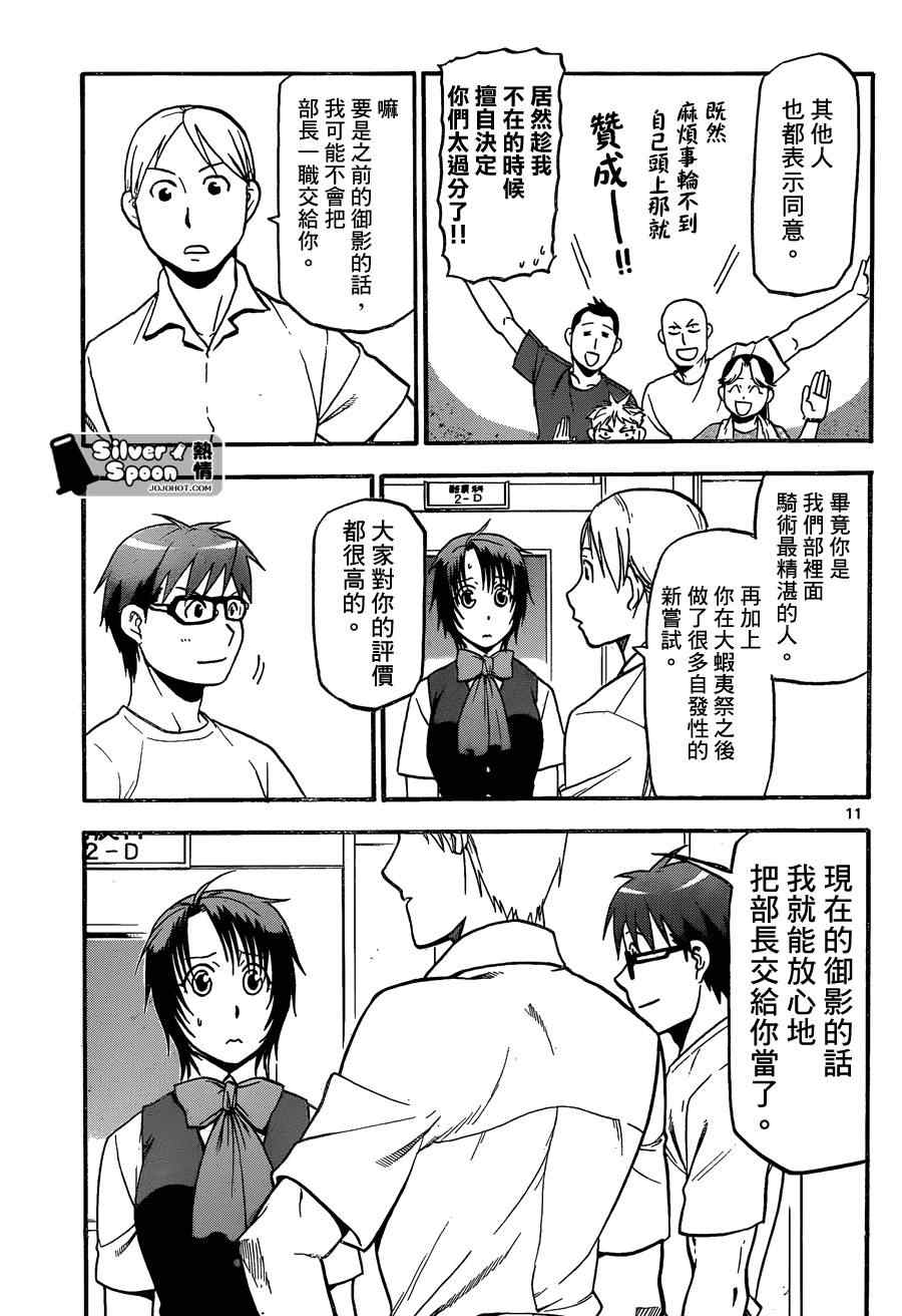 《白银之匙》漫画 102集