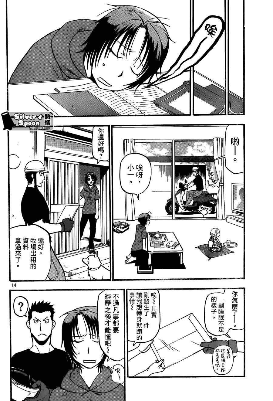 《白银之匙》漫画 102集