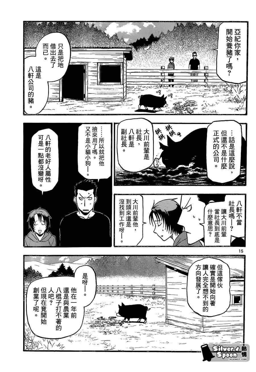 《白银之匙》漫画 102集