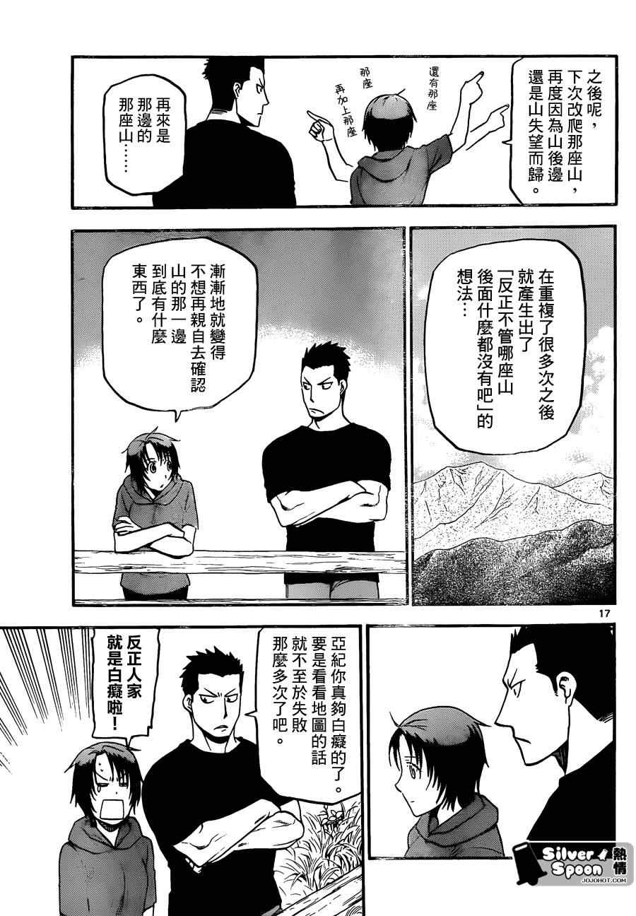 《白银之匙》漫画 102集