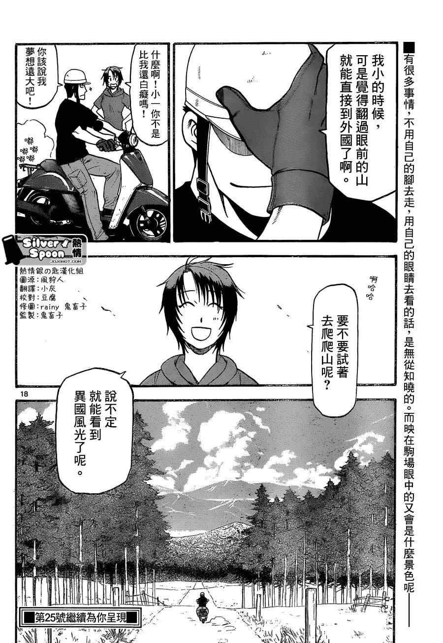 《白银之匙》漫画 102集