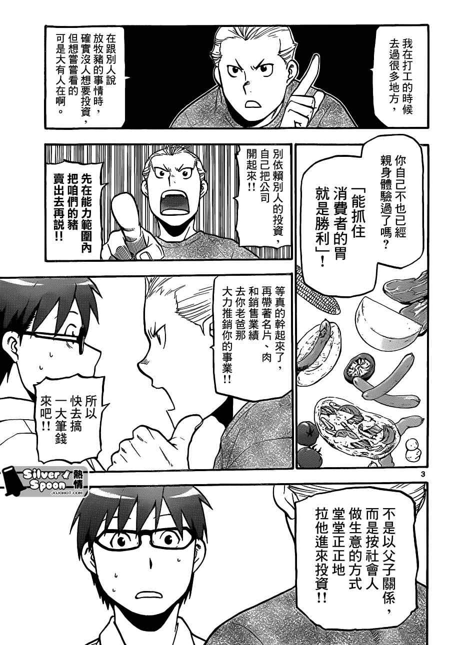 《白银之匙》漫画 103集