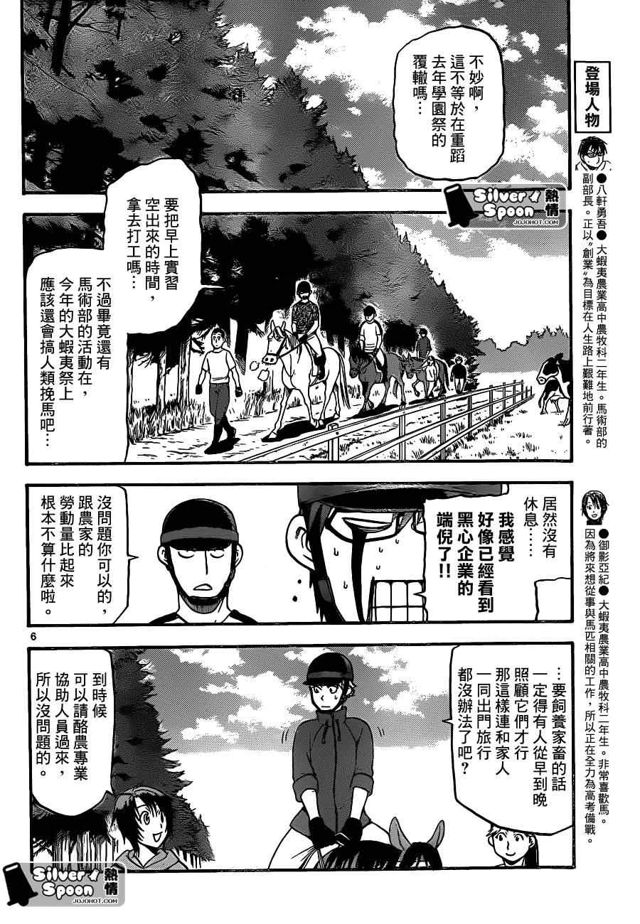 《白银之匙》漫画 103集