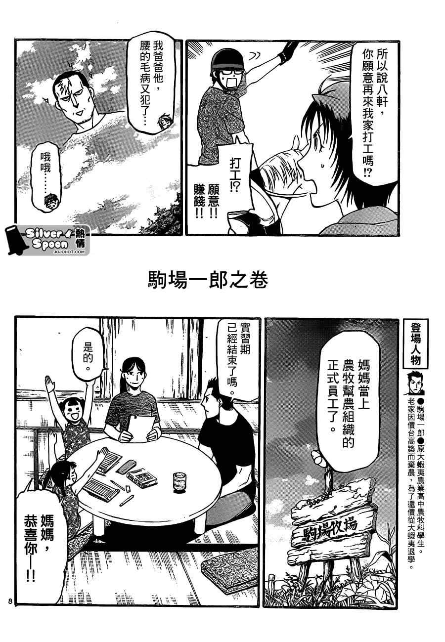 《白银之匙》漫画 103集