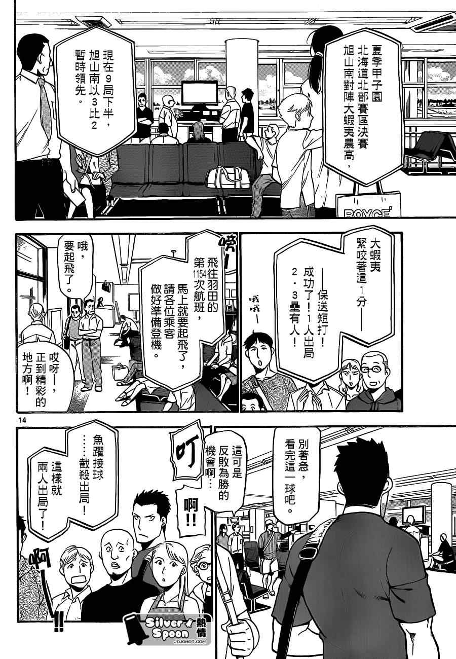 《白银之匙》漫画 103集