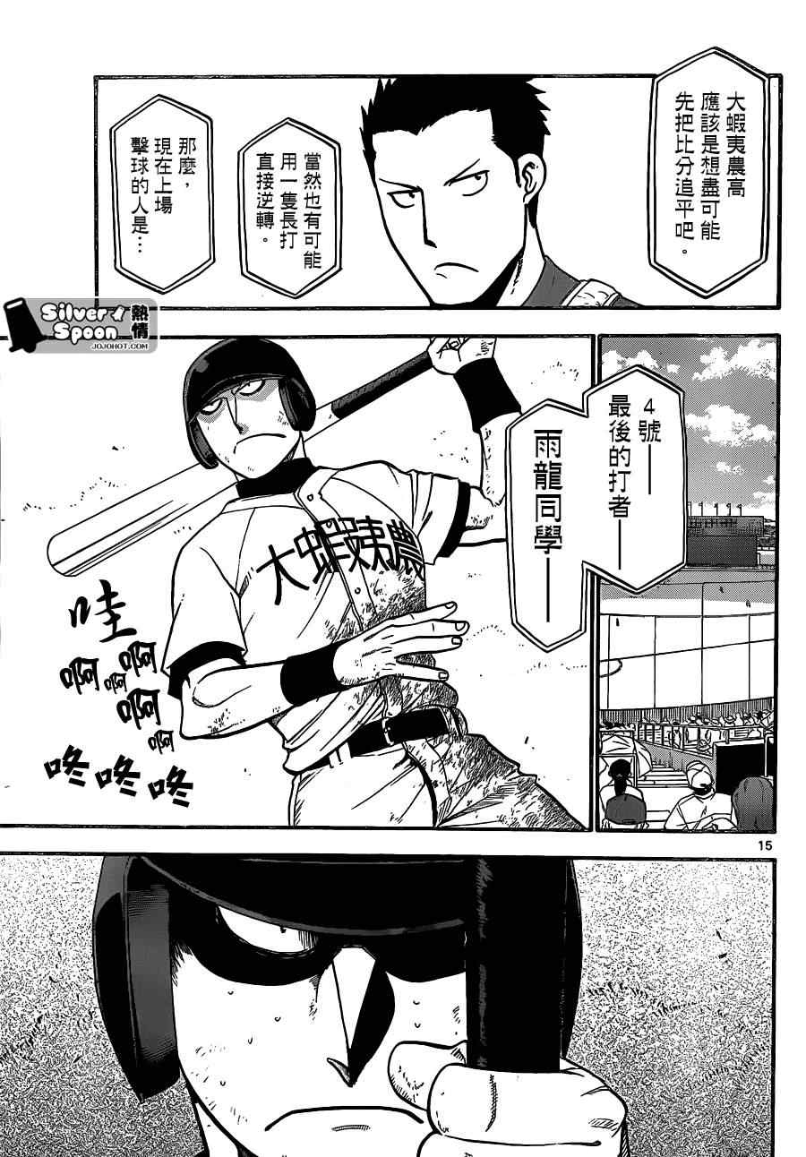 《白银之匙》漫画 103集