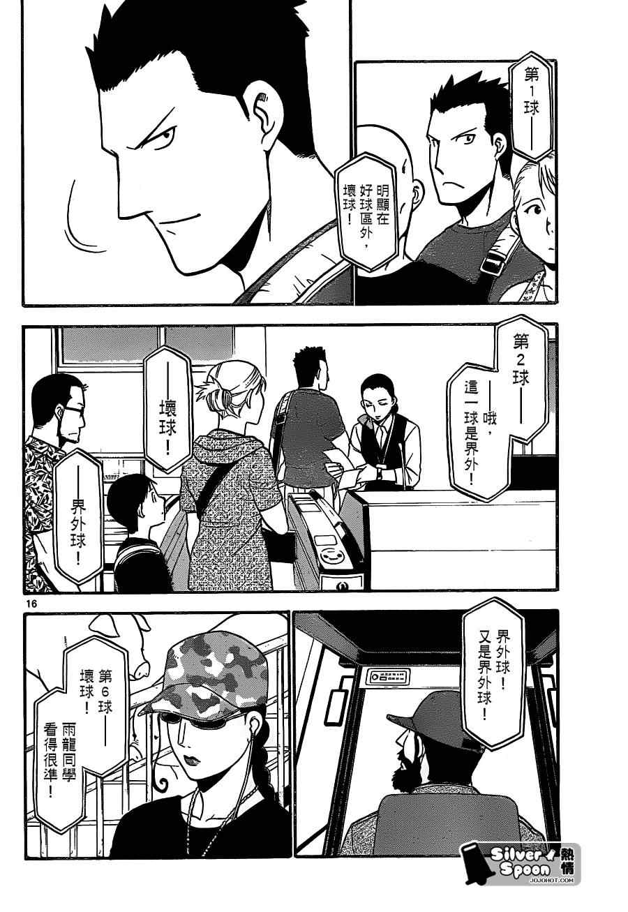 《白银之匙》漫画 103集