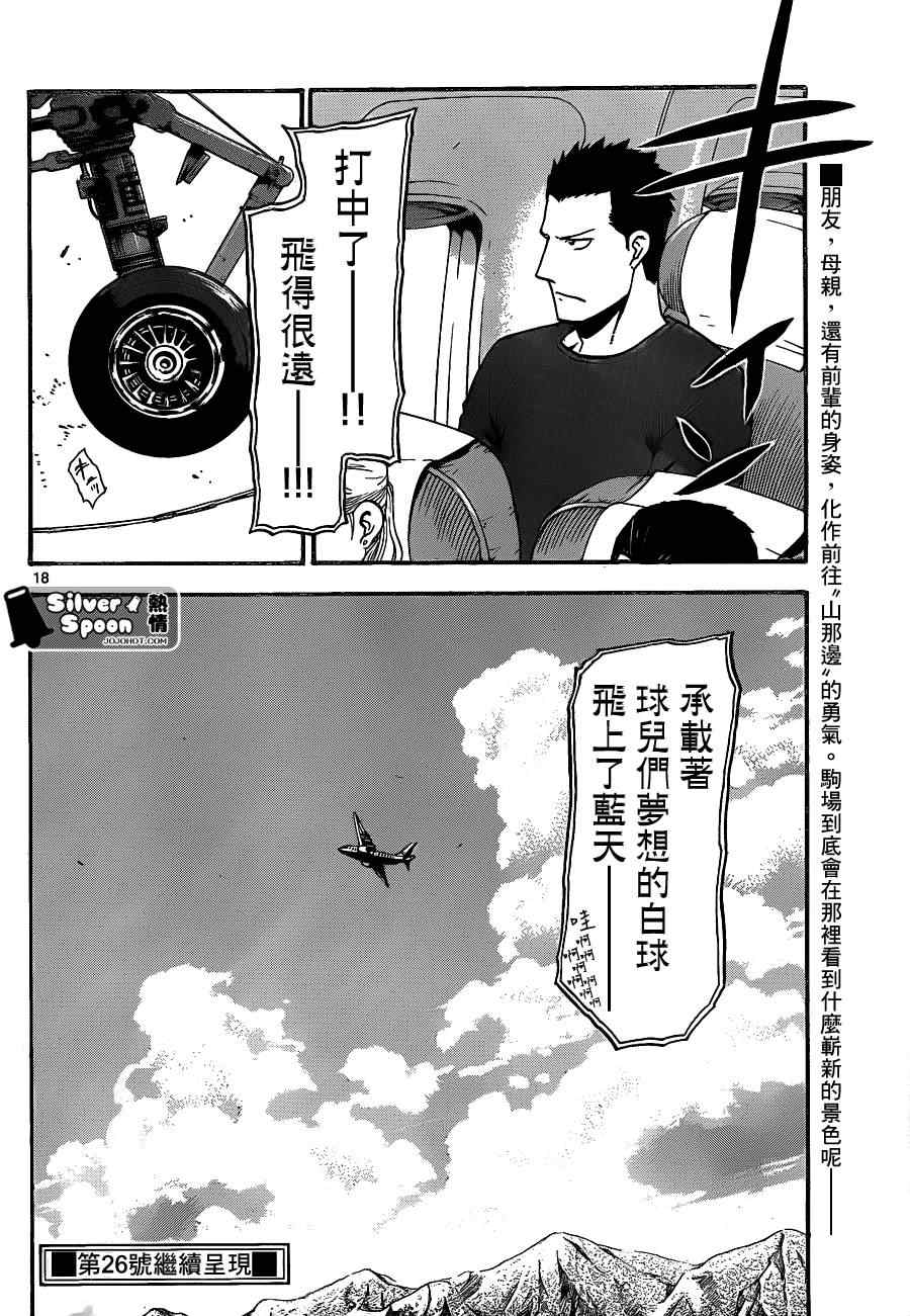 《白银之匙》漫画 103集