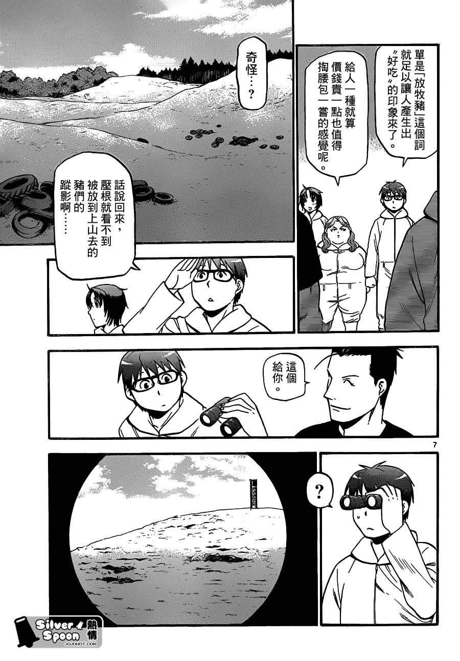 《白银之匙》漫画 104集