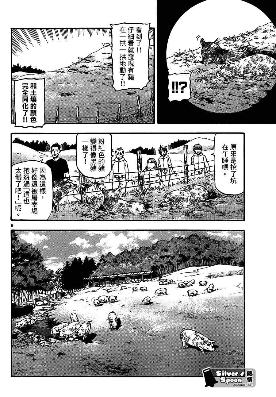 《白银之匙》漫画 104集