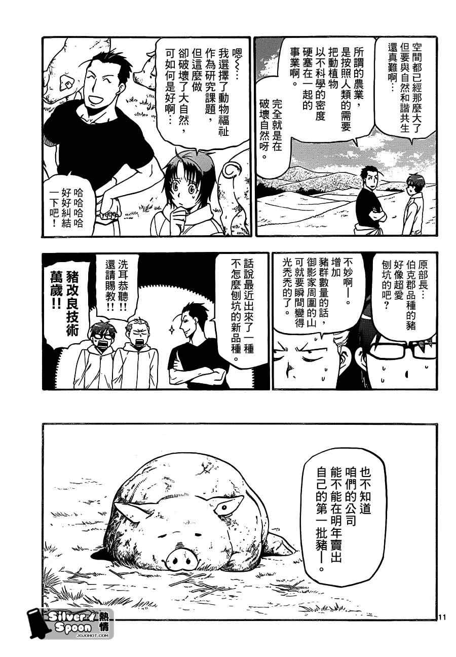 《白银之匙》漫画 104集