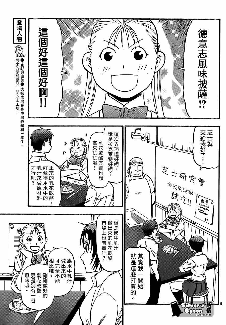 《白银之匙》漫画 105集