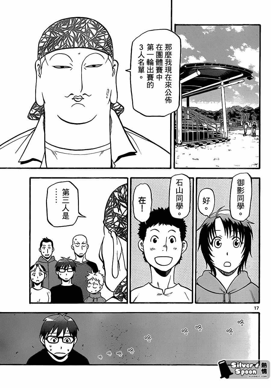 《白银之匙》漫画 105集