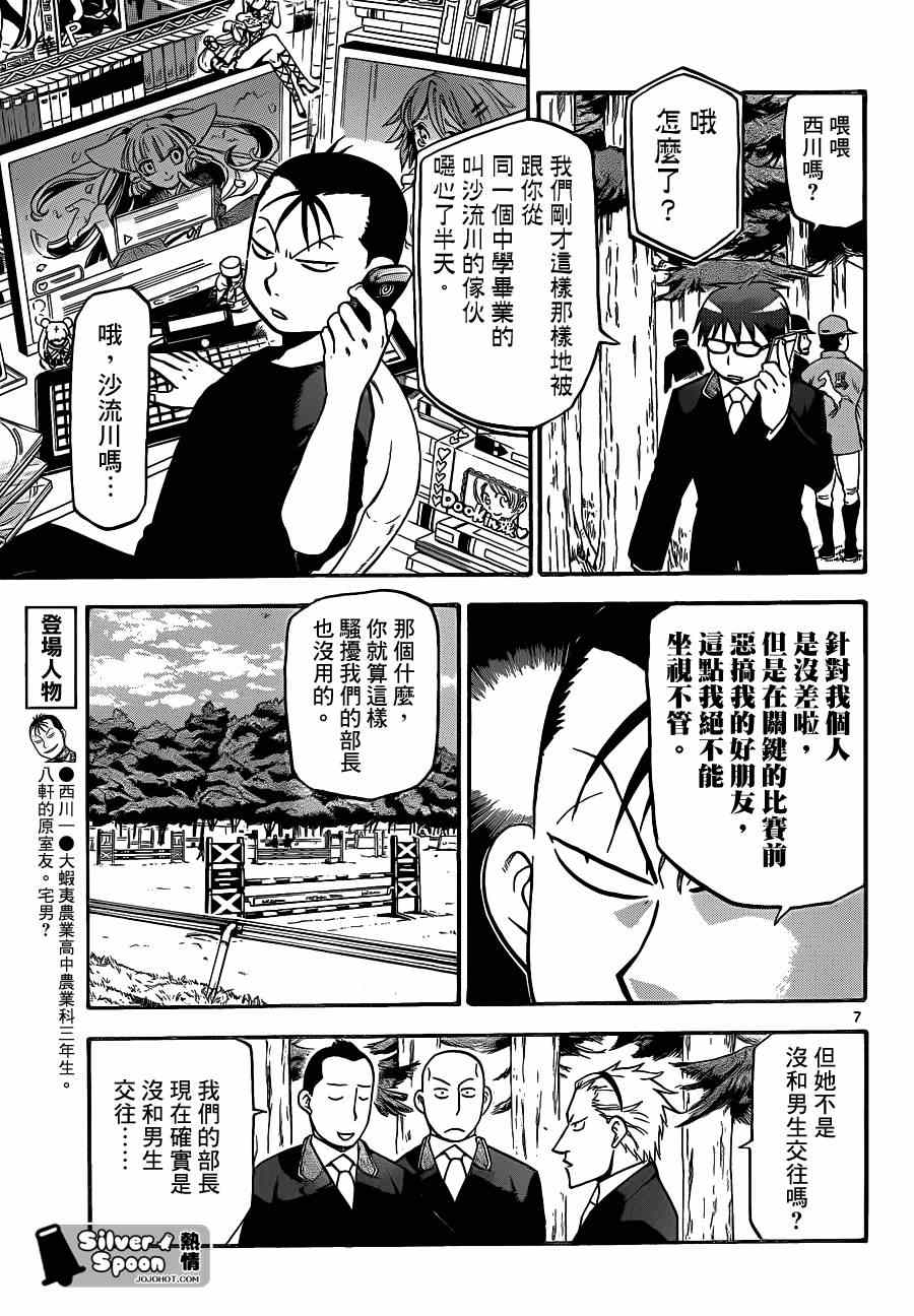 《白银之匙》漫画 106集