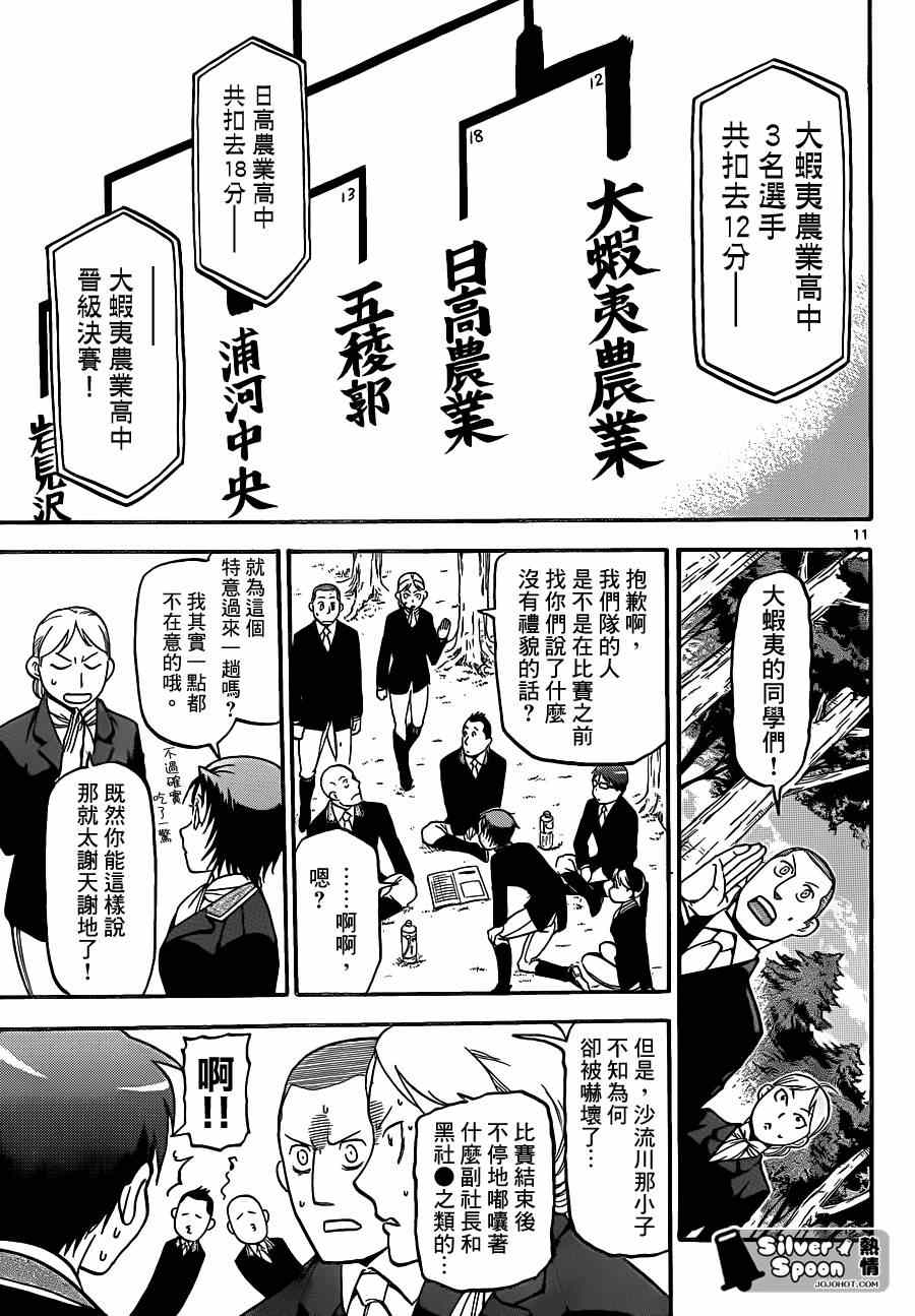 《白银之匙》漫画 106集