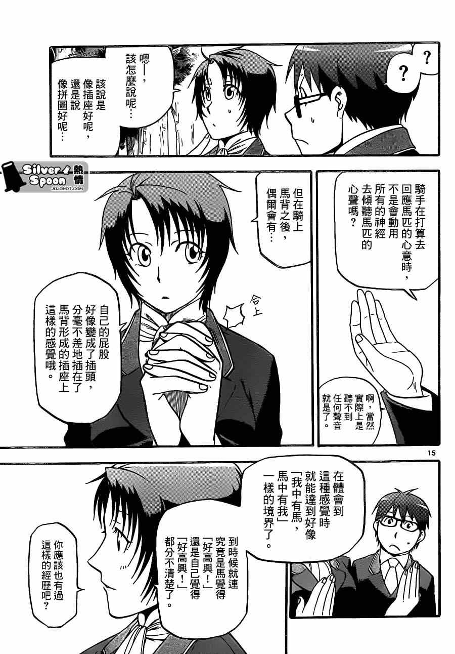 《白银之匙》漫画 106集