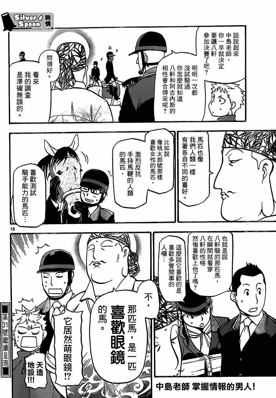 《白银之匙》漫画 106集