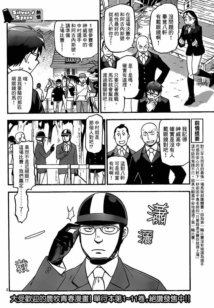 《白银之匙》漫画 107集