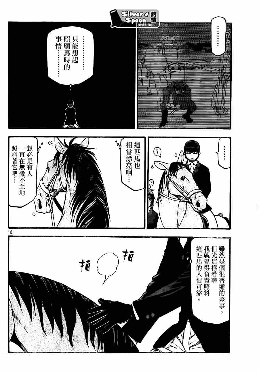 《白银之匙》漫画 107集